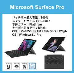 【美品】Microsoft Surface Pro 6 Core i5 Ram 8GB SSD 128GB Battery 100% 本体Platinum + キーボードBlack
