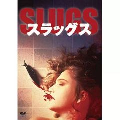 廃盤】スラッグス SLUGS ホラー グロテスク モンスターパニック - メルカリ