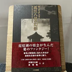 2024年最新】近江八景の人気アイテム - メルカリ