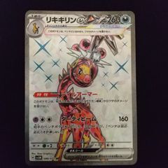 リキキリンex　テイルアーマー　SR