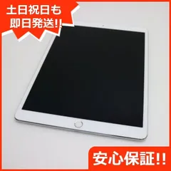 【完動品】iPad Pro 10.5 256GB 【すぐ発送】 楽天市場】【中古】《未開封》 iPad Pro 10.5インチ Wi-Fi 256GB