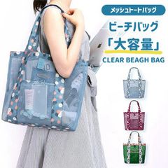 プールバッグ スイミングバッグ レディース ビーチバッグ メッシュバッグ トートバッグ 手提げ 肩がけ ビーチトートバッグ メッシュトートバッグ 軽量 大きめ 大容量 折りたたみ バッグ 肩掛け 可愛い おしゃれ gnxb20
