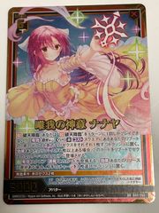 Z/X ゼクス　B40 唯我の神意　ナナヤ