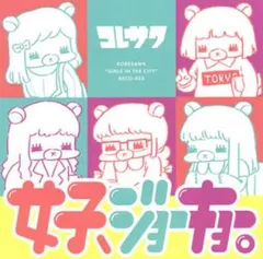 【値下げ ~4/13】コレサワ　グッズまとめ売り コレサワ(スタッフ) on X: 