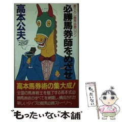 2025年最新】高本公夫の人気アイテム - メルカリ