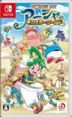 ワンダーボーイ アーシャ・イン・モンスターワールド Switch 日時時間指定不可