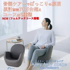 2024年最新】エアリーシェイプ aim-fn 8の人気アイテム - メルカリ