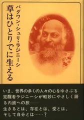 【中古】 臨済録/めるくまーる/オショー・ラジニーシ Yahoo!オークション -「ラジニーシ」の落札相場・落札価格