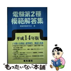 2023年最新】電験第2種模範解答集の人気アイテム - メルカリ