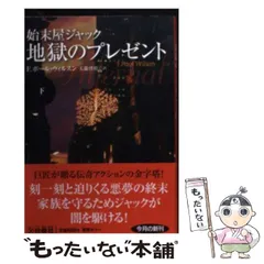 2026年最新】始末屋ジャックの人気アイテム - メルカリ