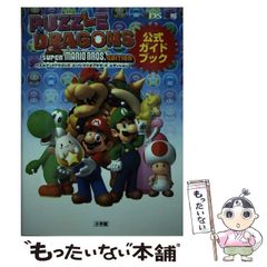 [중고] 퍼즐 앤 드래곤즈 슈퍼 마리오 브라더스 에디션 공식 가이드북 & DRAGONS SUPER MARIO BROS.EDITION (원더 라이프 스페셜) / 쇼가쿠칸 / 쇼가쿠칸