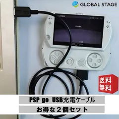 2024年最新】psp go ケーブルの人気アイテム - メルカリ