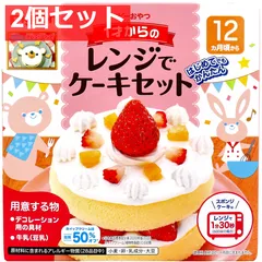 ピジョン ベビーおやつ 1才からのレンジでケーキセット プレーン 1セット 2個セット まとめ売り
