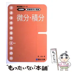 駿台数学XSZS 雲考夫幸一郎 齋藤寬靖 清史弘 鹿野俊之 小林隆章 吉原修一郎 駿台数学XSZS 雲考夫幸一郎 齋藤寬靖 清史弘 鹿野俊之 小林隆章