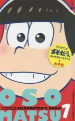 【中古】少女コミック 付録付)1)アニメおそ松さんキャラクターズブック おそ松 / YOU編集部