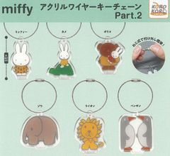 ミッフィー アクリルワイヤーキーチェーン Part.2　全６種セット　ガチャガチャ