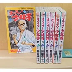 2025年最新】オッス!少林寺 1 の人気アイテム - メルカリ