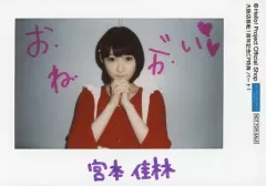 2025年最新】宮本佳林 サインの人気アイテム - メルカリ