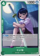 【中古】ONE PIECEカードゲーム OP12-026[UC]：くいな