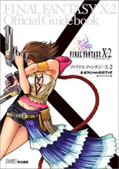プロフ必読。値下げ不可。FF10-2 攻略本セット FF10-2 ソフト＋攻略本 - メルカリ