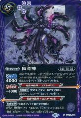 【中古】バトルスピリッツ BS72-059[M]：幽魔神