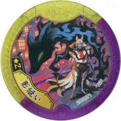 【中古】妖怪メダル [コード保証無し] 影縫い コマンドメダル (レア)「妖怪ウォッチ 妖怪Yメダル 宇宙からの侵略者!」