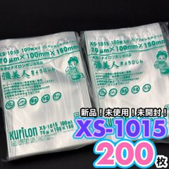 真空袋　彊美人　真空パック袋　XS-1015　200枚　下味冷凍　小分け冷凍　時短料理　作り置き冷凍