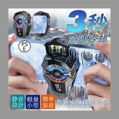 スマホクーラー 冷却ファン スマホ用 冷却 3秒急速冷却 静音 ペルチェ素子 半導体 USB給電 静音 軽量 小型 スマホ散熱器 多機種対応 夏