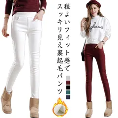 スキニーパンツ 秋冬 裏起毛 ストレッチ 美脚 細身 春 ボトムス ボトムス 裏起毛 かわいい おしゃれ 無地 スリムあったかい カジュアル 美脚見せ 防寒 おでかけ シンプル 定番 大人 女性 きれ#alice567244