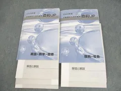 早稲田アカデミー 中3 2024年度 全国高校入試対策用 直前UP 英語/数学/国語/理科/社会 未使用品 計2冊 ☆ 036M2D
