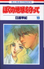 23b ★y ぼくの地球を守って Vol.3 [DVD] ぼくの地球を守って Vol.3 中古DVD・ブルーレイ | ブックオフ