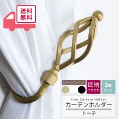 【期間限定特価】新品　アイアン　カーテンホルダーー　カーテンフック　マルチハンガ　壁掛けフック　2本セット　トーチ　アイアンフック　ウォールフック　コート掛け　帽子掛け　タッセル　カーテン留め　カーテンクリップ　金属　重厚感　アンティークゴールド　ネジ付属のサムネイル
