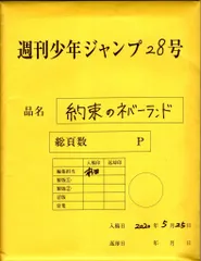2025年最新】約束のネバーランド最終話の人気アイテム - メルカリ