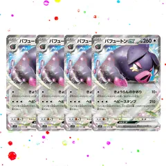 パフュートンex SR 2025年最新】パフュートン srの人気アイテム - メルカリ