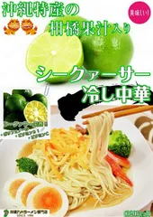 冷麺お試しセット(6人前)沖縄特産 シークワーサー冷やし中華 ノンフライの九州熟成麺で健康指向 保存食 ギフト 御中元 内祝のサムネイル