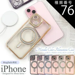 種類76：iPhone 15 Plus/ピンク iPhone シリーズ メタリックカラー ラインストーンケース MagSafe マグセーフ キラキラ デコ グリッター シンプル バックカバー バックケース アイフォン スマホカバー スマホケース iphoneケ