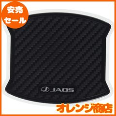 JAOS ドアハンドルプロテクター 4枚セット 値引き不可 - メルカリ