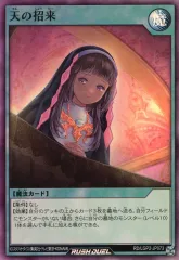 2025年最新】天の招来 ラッシュデュエルの人気アイテム - メルカリ