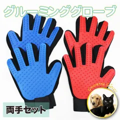 ペット グルーミンググローブ 抜け毛ケア 両手用 犬 猫 ブラッシング マッサージ手袋 右手 左手