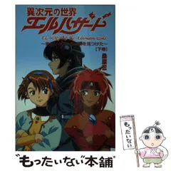 異次元の世界エルハザード ADV.4　VHS Amazon.co.jp: 異次元の世界エルハザード ADV.4 [VHS] : 岩永