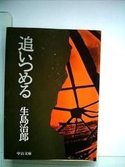 【中古】 小説小野小町吉子の恋/ベネッセコーポレーション/三枝和子 Amazon.co.jp: 小説小野小町吉子の恋 : 三枝 和子: 本