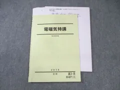 2025年最新】電磁気特講 2023の人気アイテム - メルカリ