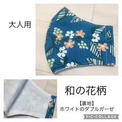 花の和柄ハンドメイドマスク〜こだわり設計〜