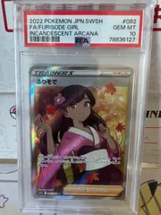 2023年最新】ふりそで sr psa10の人気アイテム - メルカリ