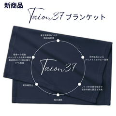 【公式】羽織る陶板浴　taion37 テラヘルツブランケット