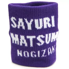 【中古】アクセサリー(非金属)(女性) 松村沙友理(乃木坂46) 個別リストバンド 「真夏の全国ツアー2017 FINAL!」