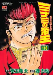 希少・全て初版発行本 【ミナミの帝王】 1巻～122巻まで チラシ 帯あり多数 91DxX7a3o4L._UF350,350_QL50_.jpg