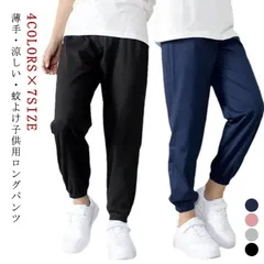  パンツ 子供服 男の子 140 160cm 100 キッズ 速乾 120 130 女の子 春夏秋 パンツ 裾リブ 綿 ガールズ 110 スウェットパンツ 薄手 夏 無地 女の子 男の子 ボトムス ロ#cjfj171191