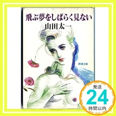2026年最新】飛ぶ夢をしばらく見ないの人気アイテム - メルカリ