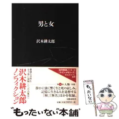 2024年最新】沢木耕太郎 ノンフィクションの人気アイテム - メルカリ